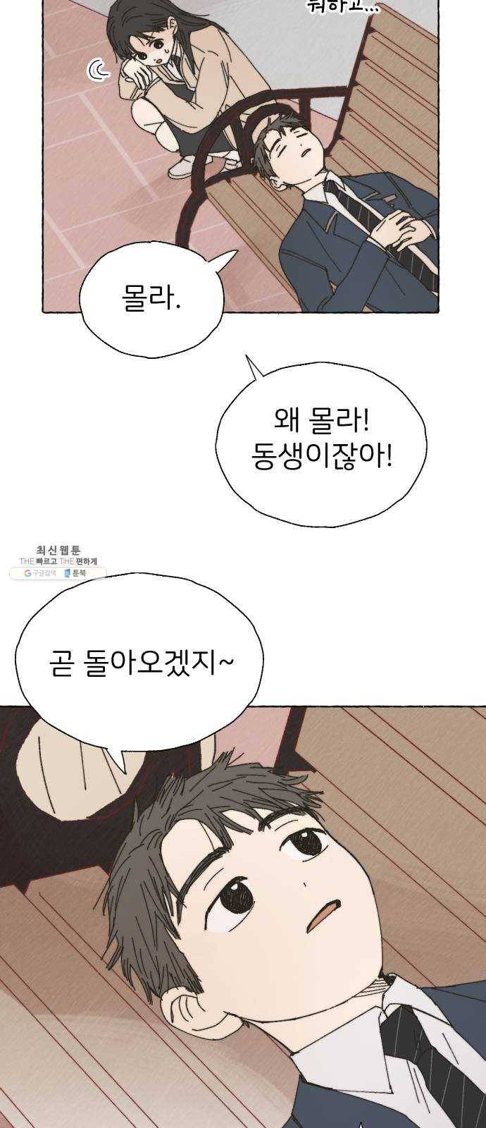 누군가의 로섬 62. 전환점 38