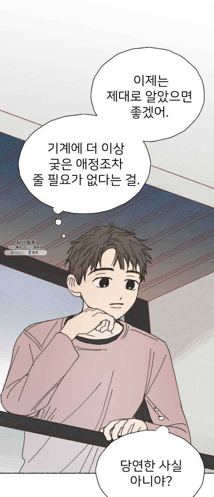 누군가의 로섬 62. 전환점 40