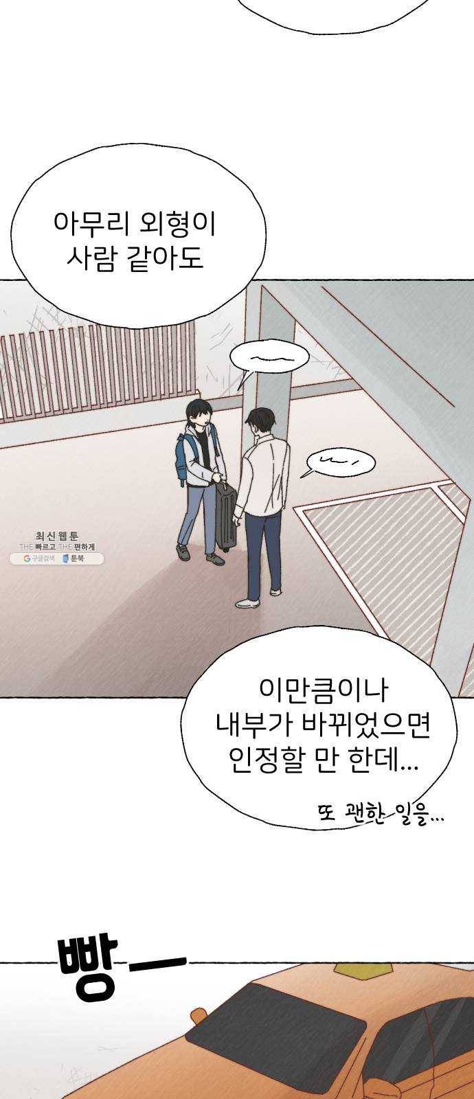 누군가의 로섬 62. 전환점 41
