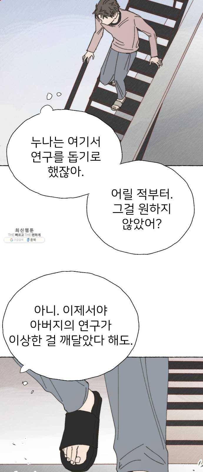누군가의 로섬 62. 전환점 44