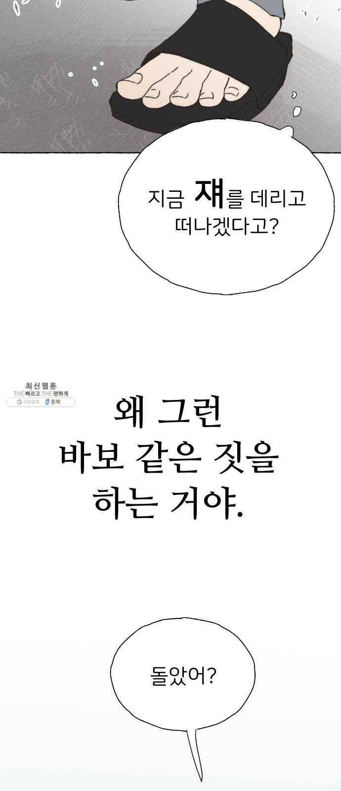 누군가의 로섬 62. 전환점 45