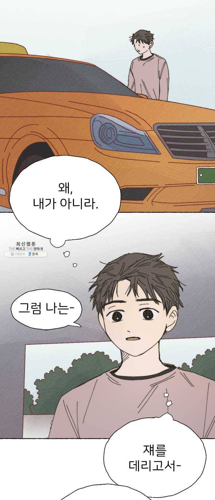 누군가의 로섬 62. 전환점 46