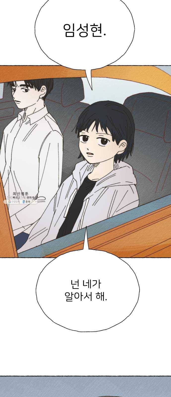 누군가의 로섬 62. 전환점 47