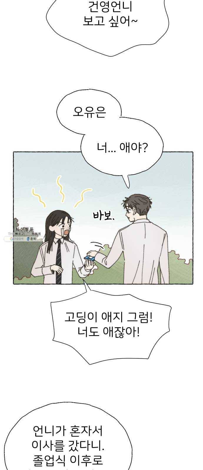 누군가의 로섬 62. 전환점 52