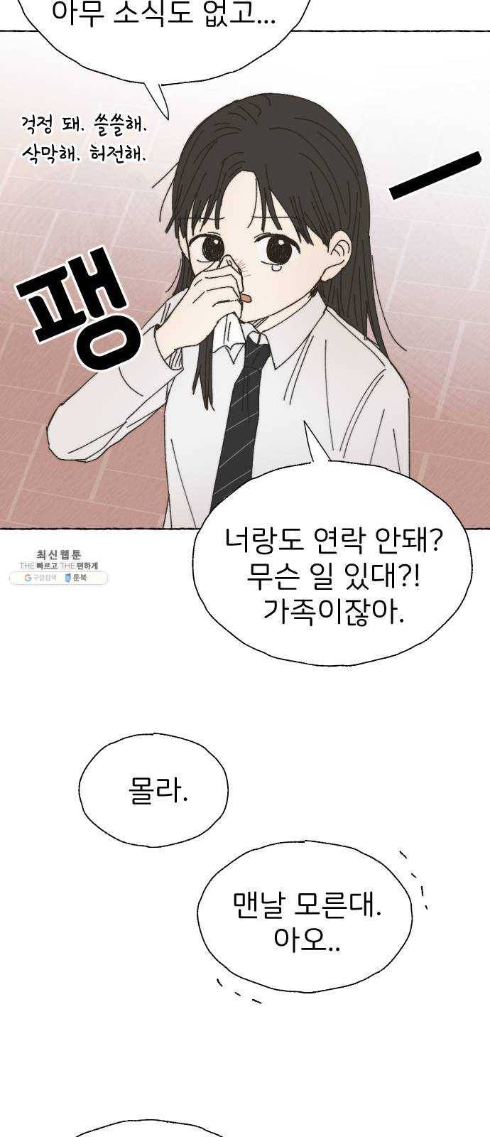 누군가의 로섬 62. 전환점 53