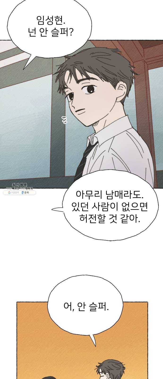 누군가의 로섬 62. 전환점 54