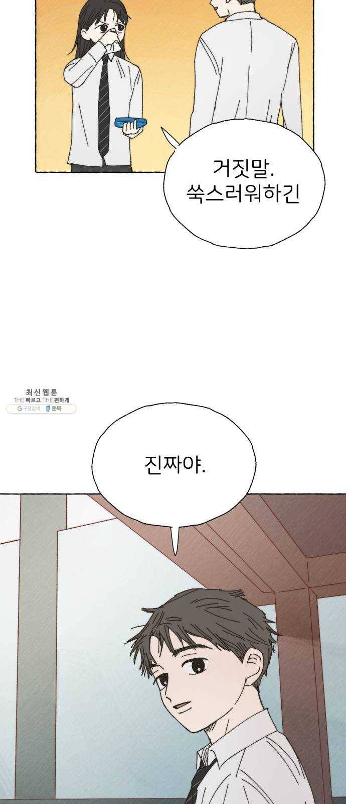 누군가의 로섬 62. 전환점 55
