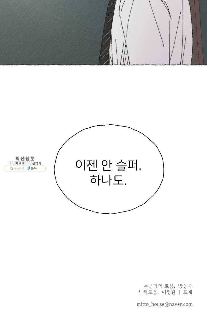 누군가의 로섬 62. 전환점 56