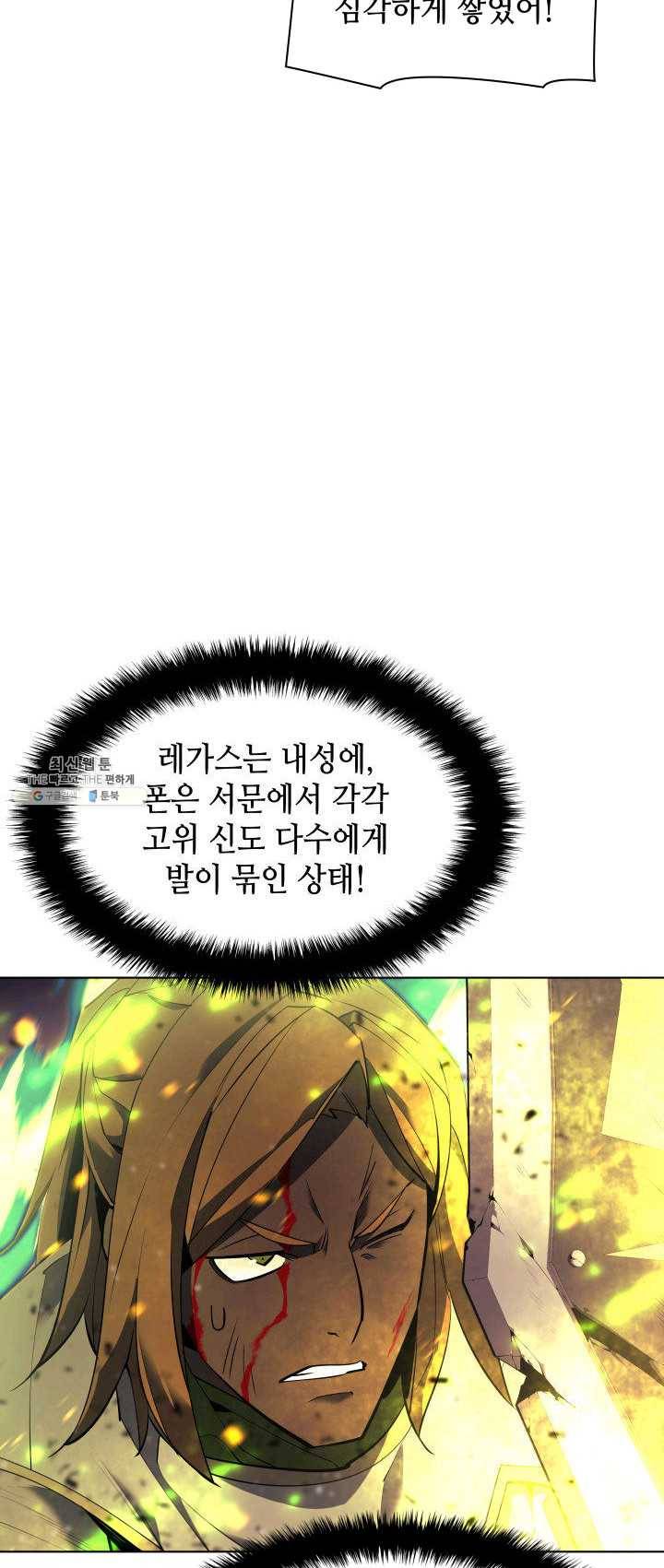 템빨(카카오) 82화 바이란 혈전 4
