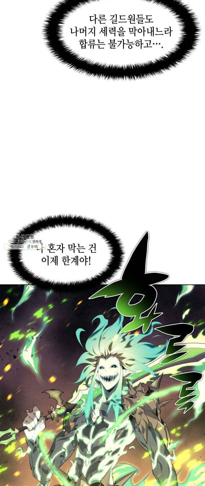 템빨(카카오) 82화 바이란 혈전 5