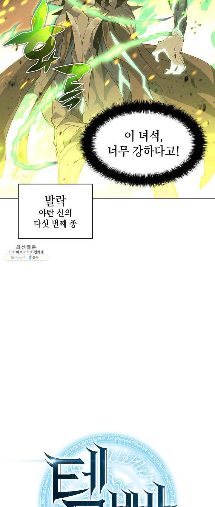 템빨(카카오) 82화 바이란 혈전 6