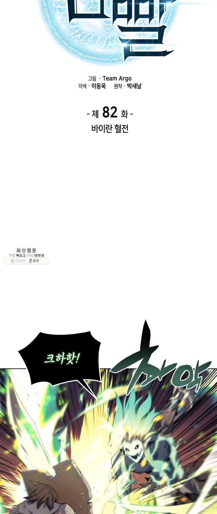템빨(카카오) 82화 바이란 혈전 7