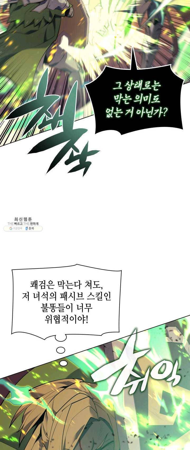 템빨(카카오) 82화 바이란 혈전 8