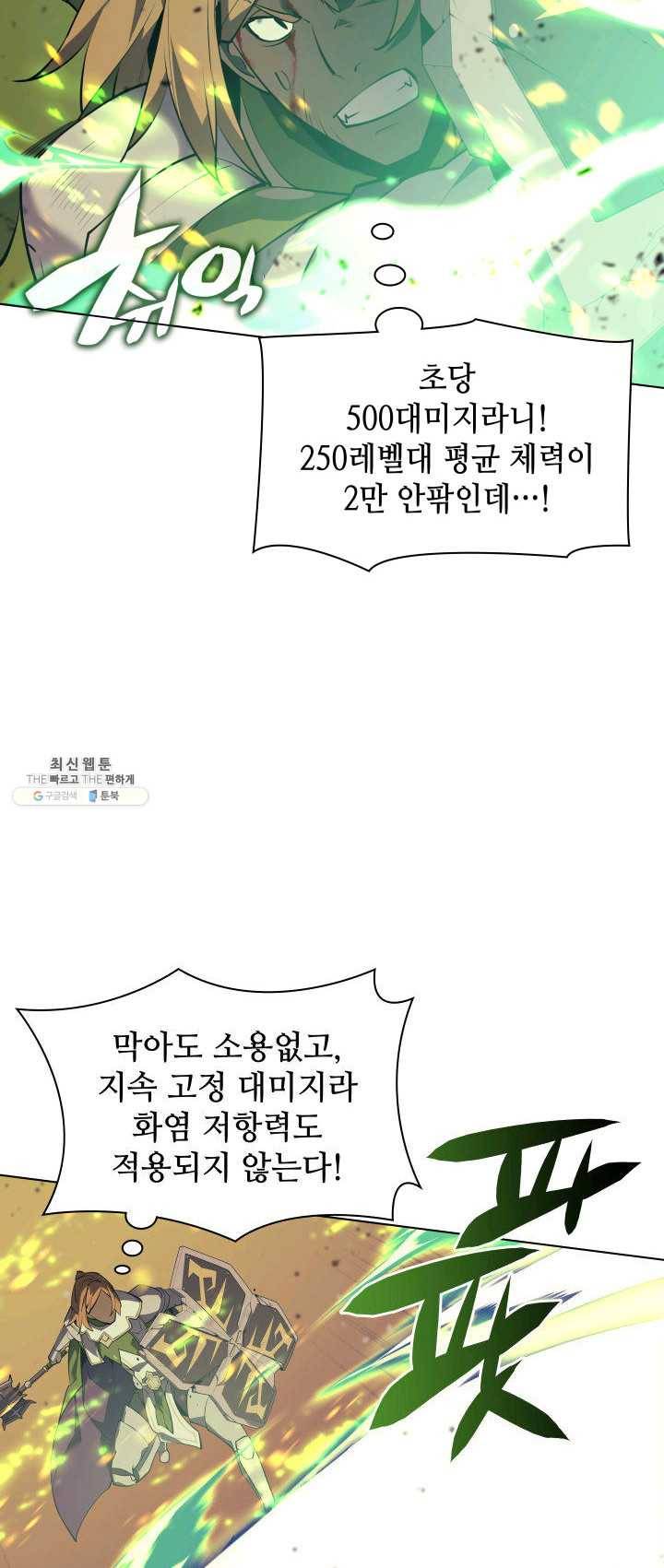 템빨(카카오) 82화 바이란 혈전 9