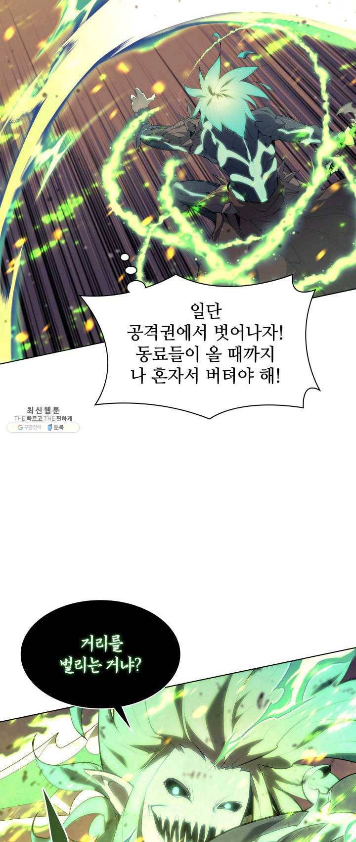 템빨(카카오) 82화 바이란 혈전 10