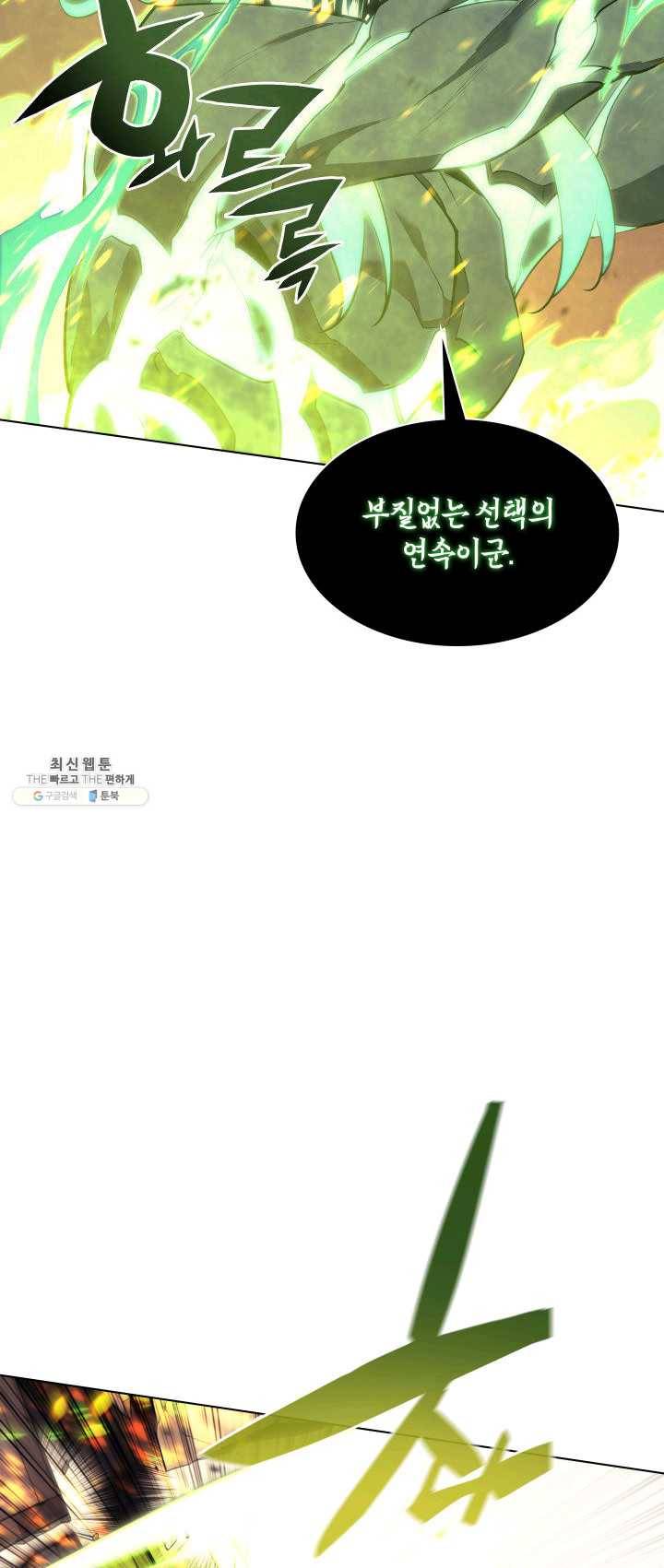 템빨(카카오) 82화 바이란 혈전 11