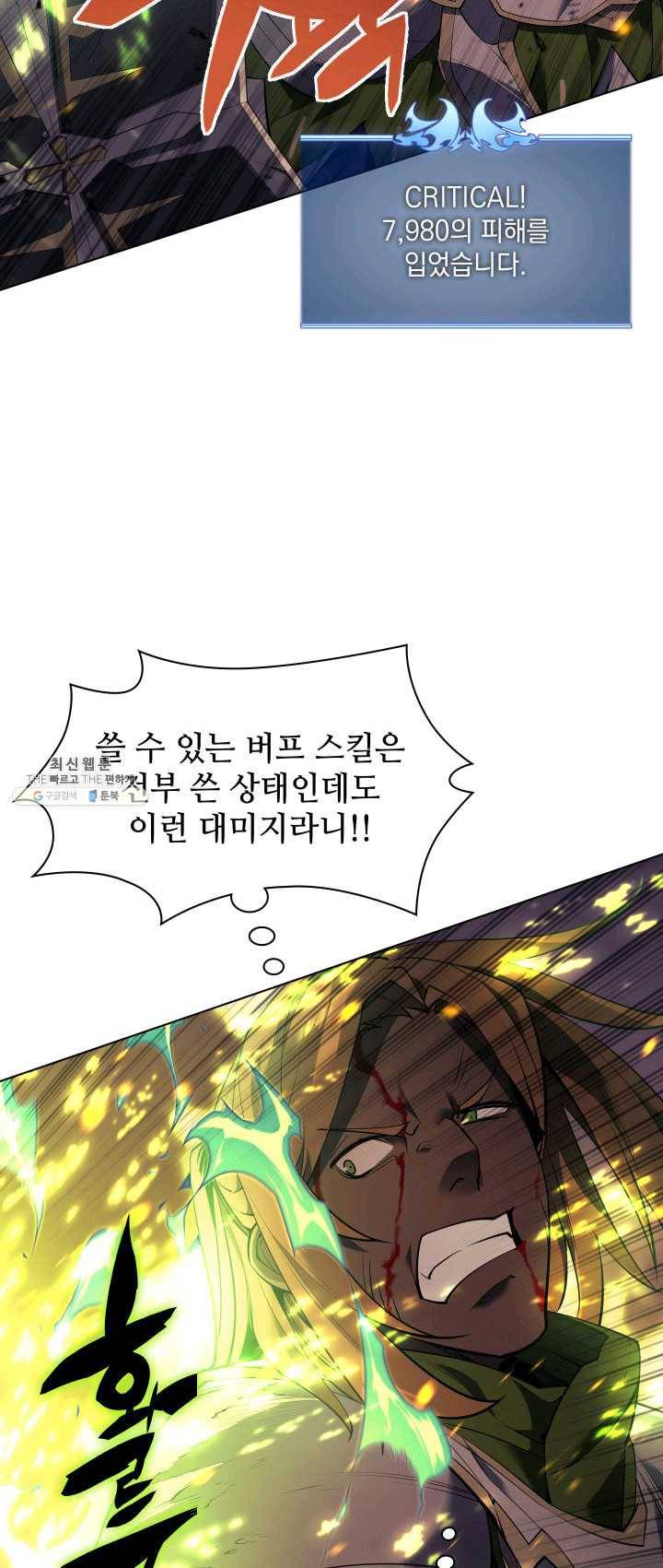 템빨(카카오) 82화 바이란 혈전 15
