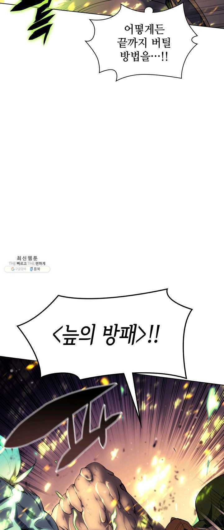 템빨(카카오) 82화 바이란 혈전 16