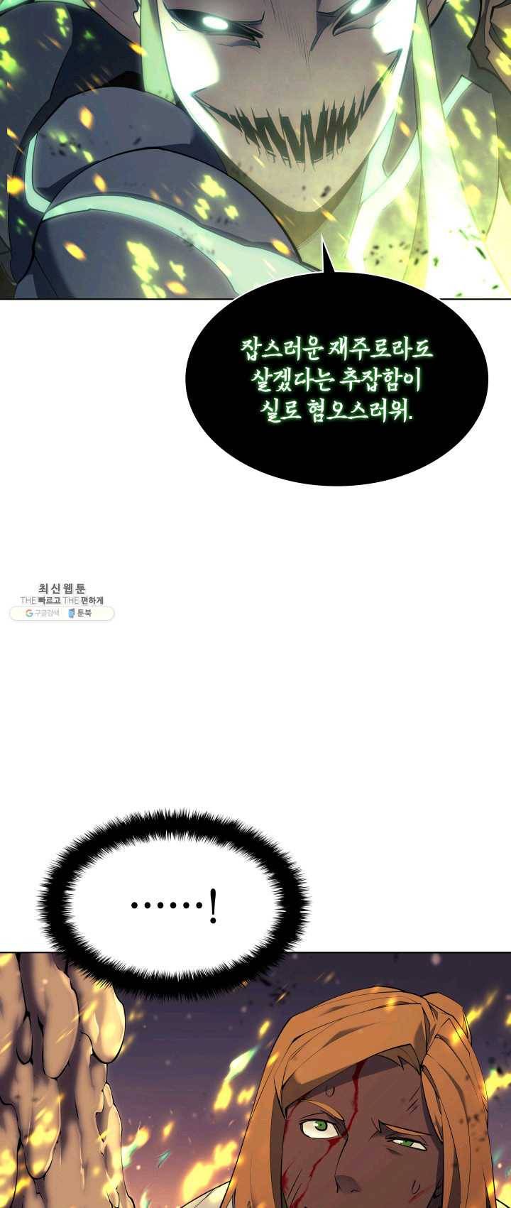 템빨(카카오) 82화 바이란 혈전 19