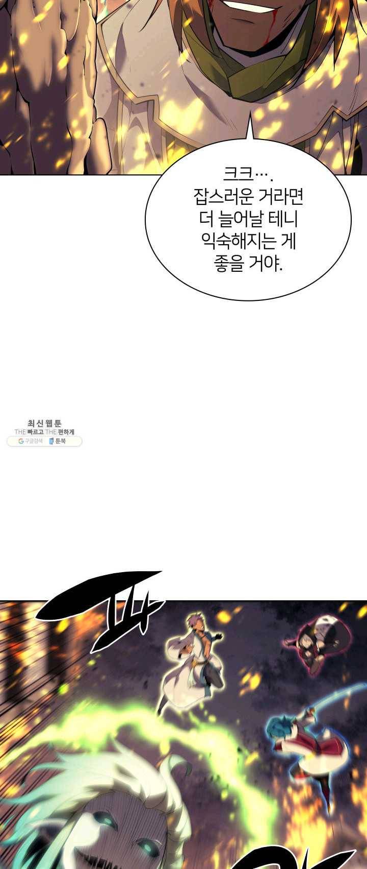 템빨(카카오) 82화 바이란 혈전 20