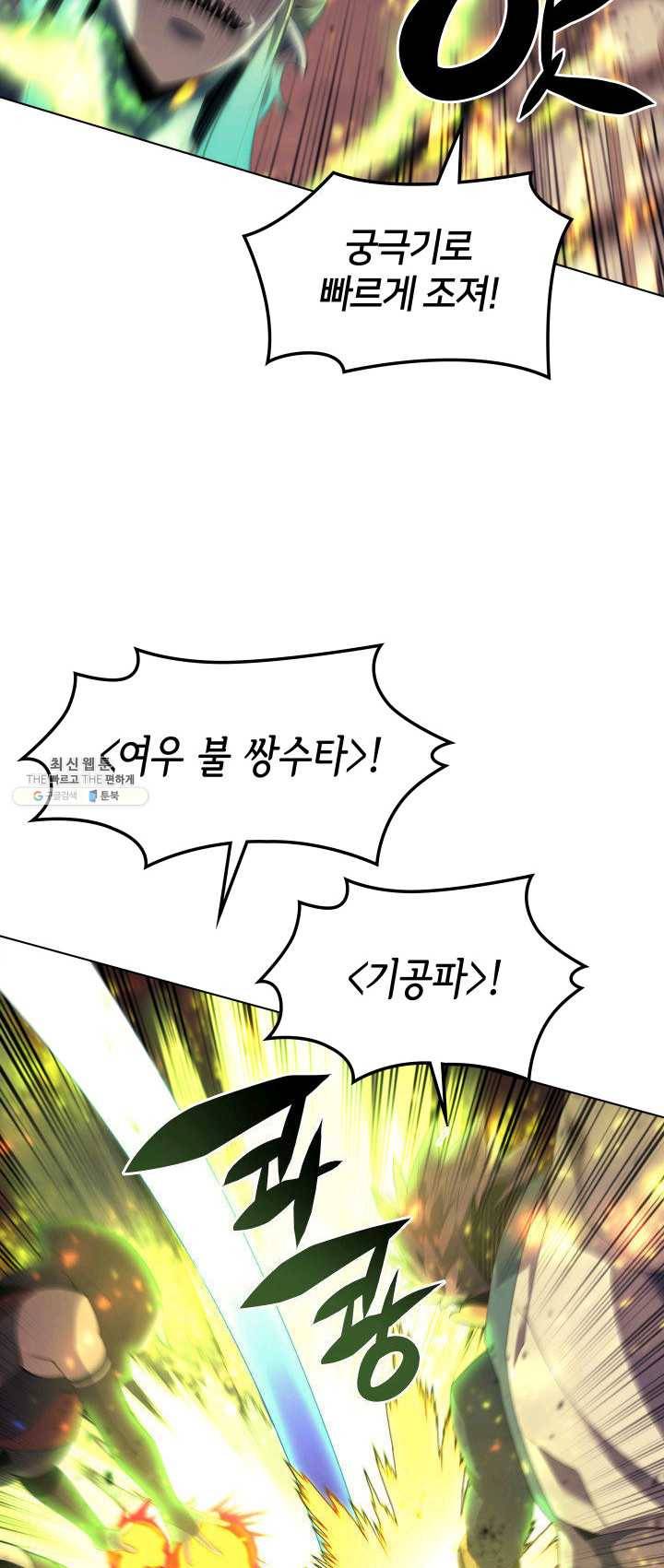 템빨(카카오) 82화 바이란 혈전 21