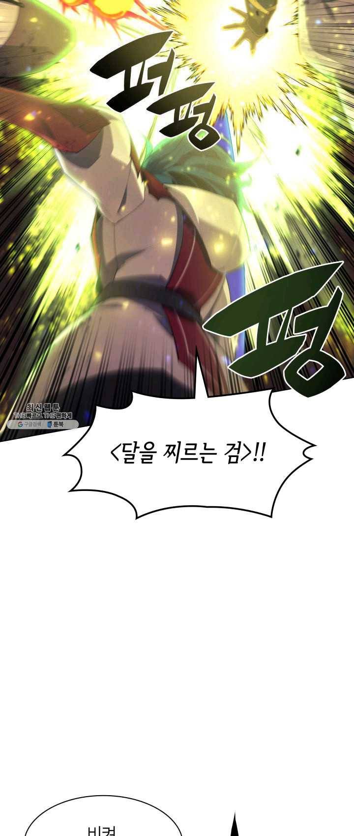 템빨(카카오) 82화 바이란 혈전 22