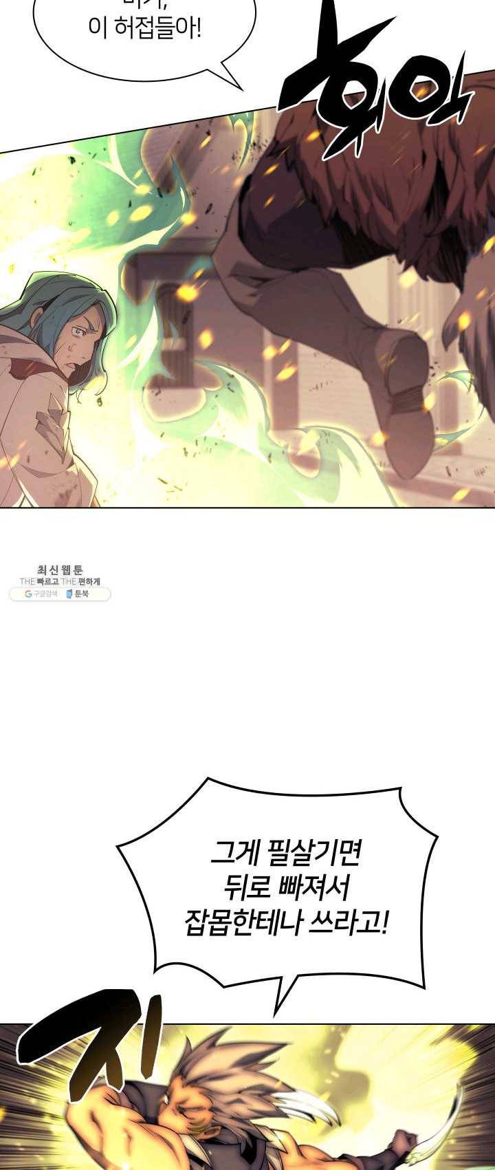 템빨(카카오) 82화 바이란 혈전 23