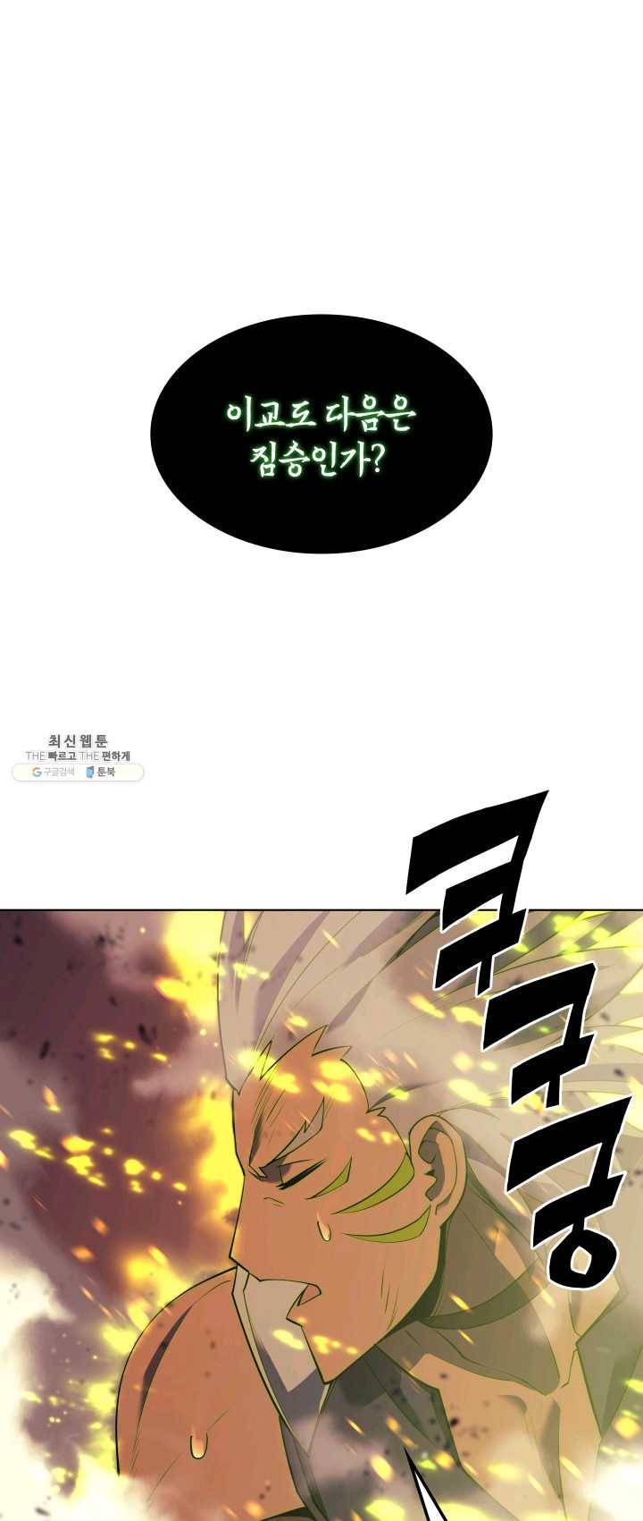 템빨(카카오) 82화 바이란 혈전 26
