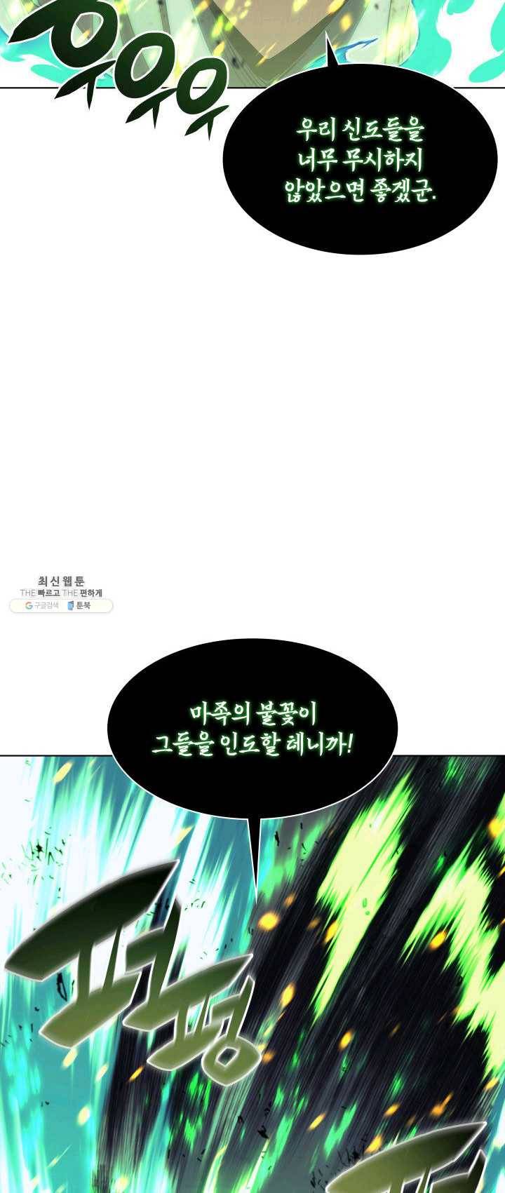 템빨(카카오) 82화 바이란 혈전 29