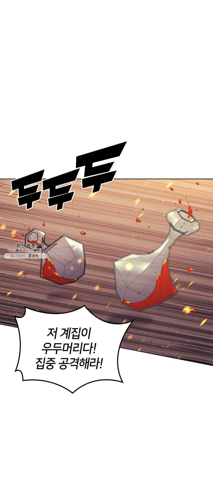 템빨(카카오) 82화 바이란 혈전 33