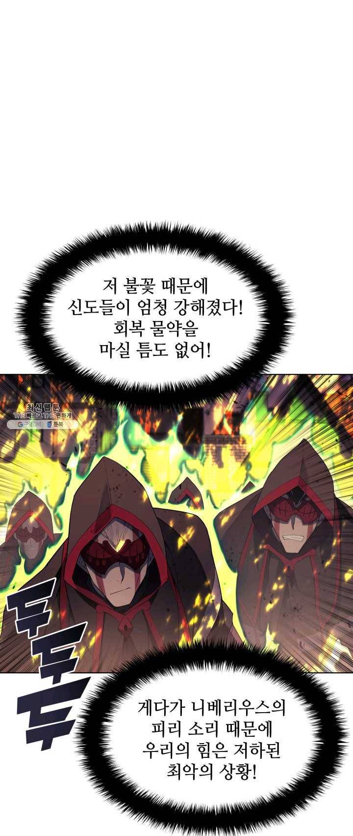 템빨(카카오) 82화 바이란 혈전 35