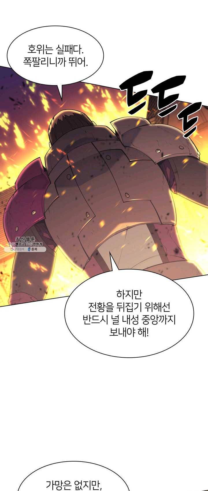 템빨(카카오) 82화 바이란 혈전 39