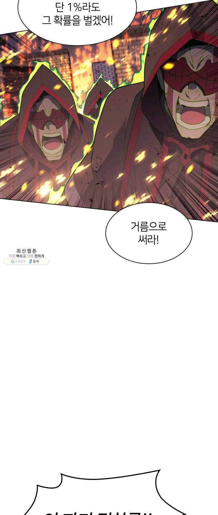 템빨(카카오) 82화 바이란 혈전 40