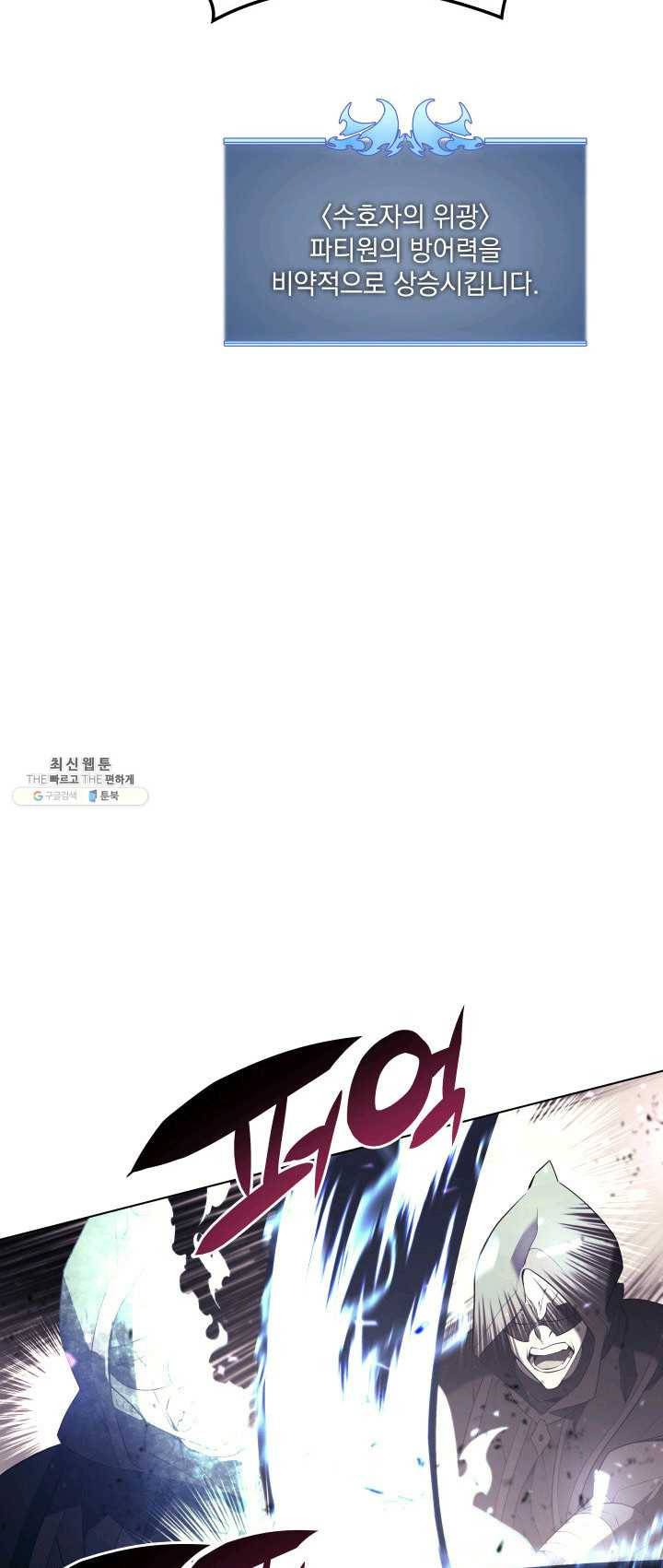 템빨(카카오) 82화 바이란 혈전 42