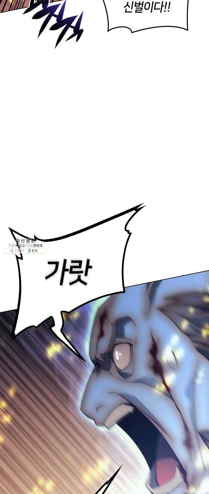 템빨(카카오) 82화 바이란 혈전 46
