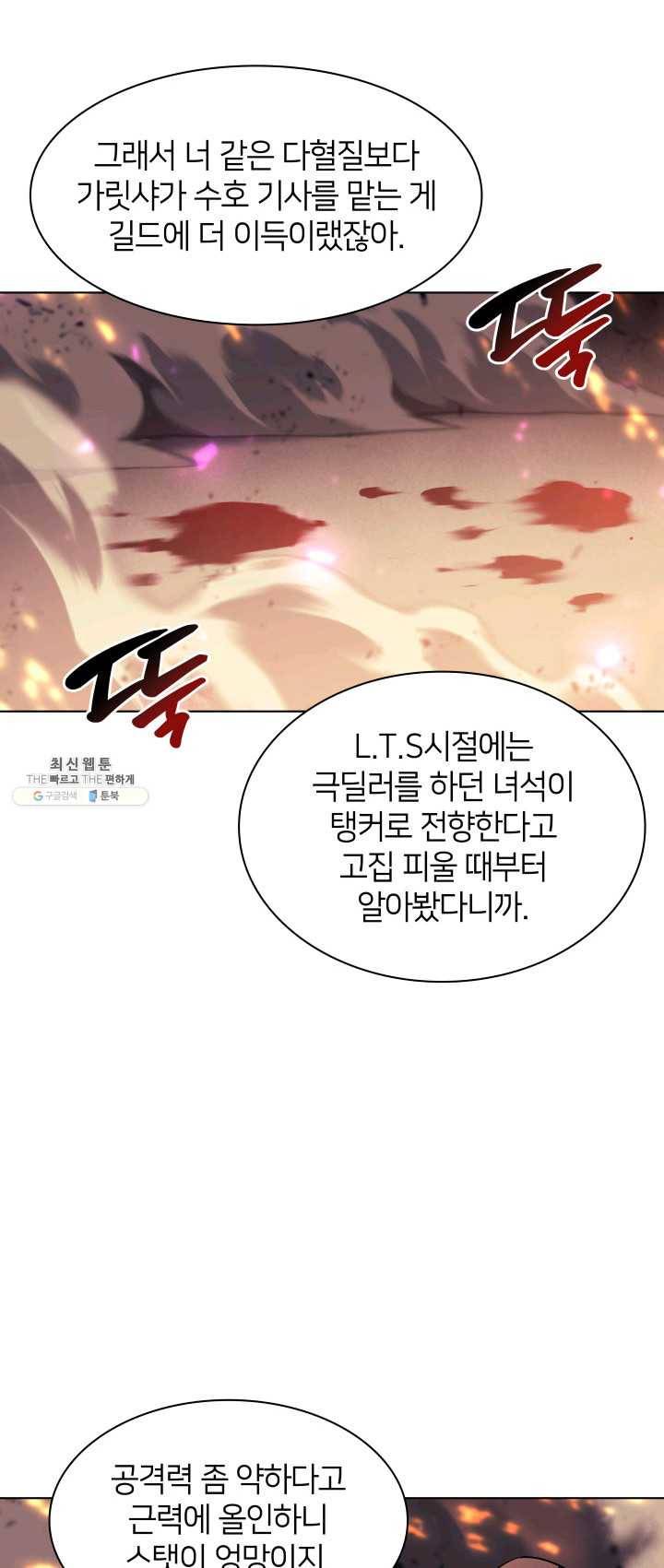 템빨(카카오) 82화 바이란 혈전 50