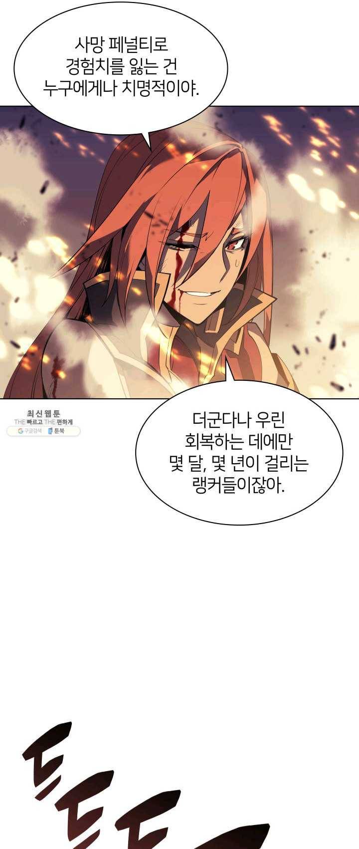 템빨(카카오) 82화 바이란 혈전 53