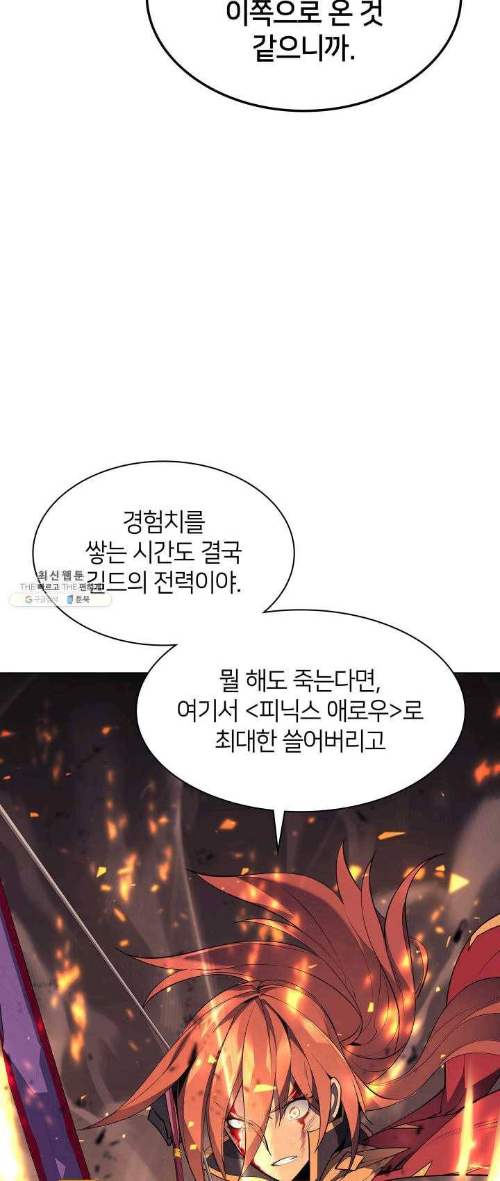 템빨(카카오) 82화 바이란 혈전 55