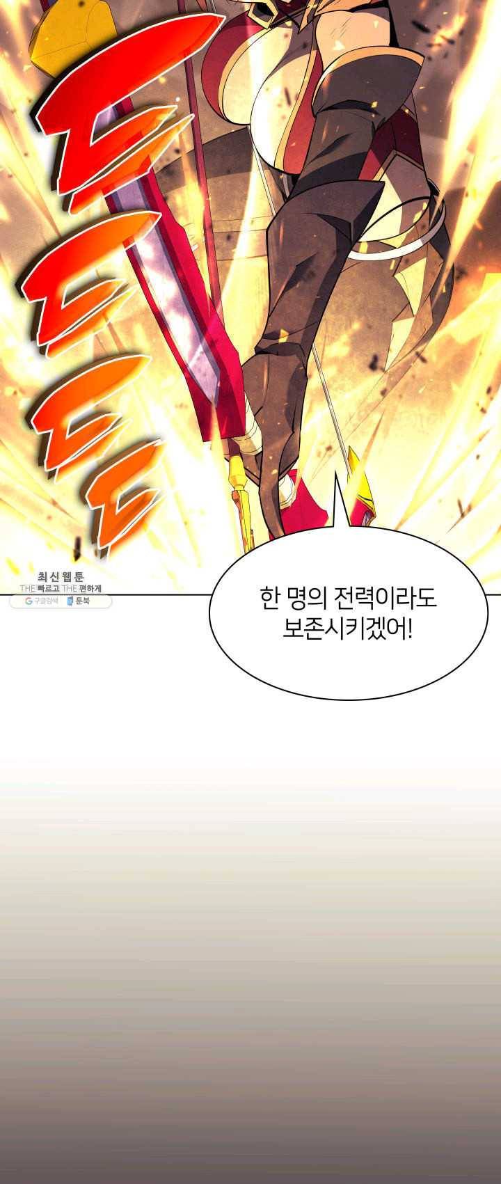 템빨(카카오) 82화 바이란 혈전 56