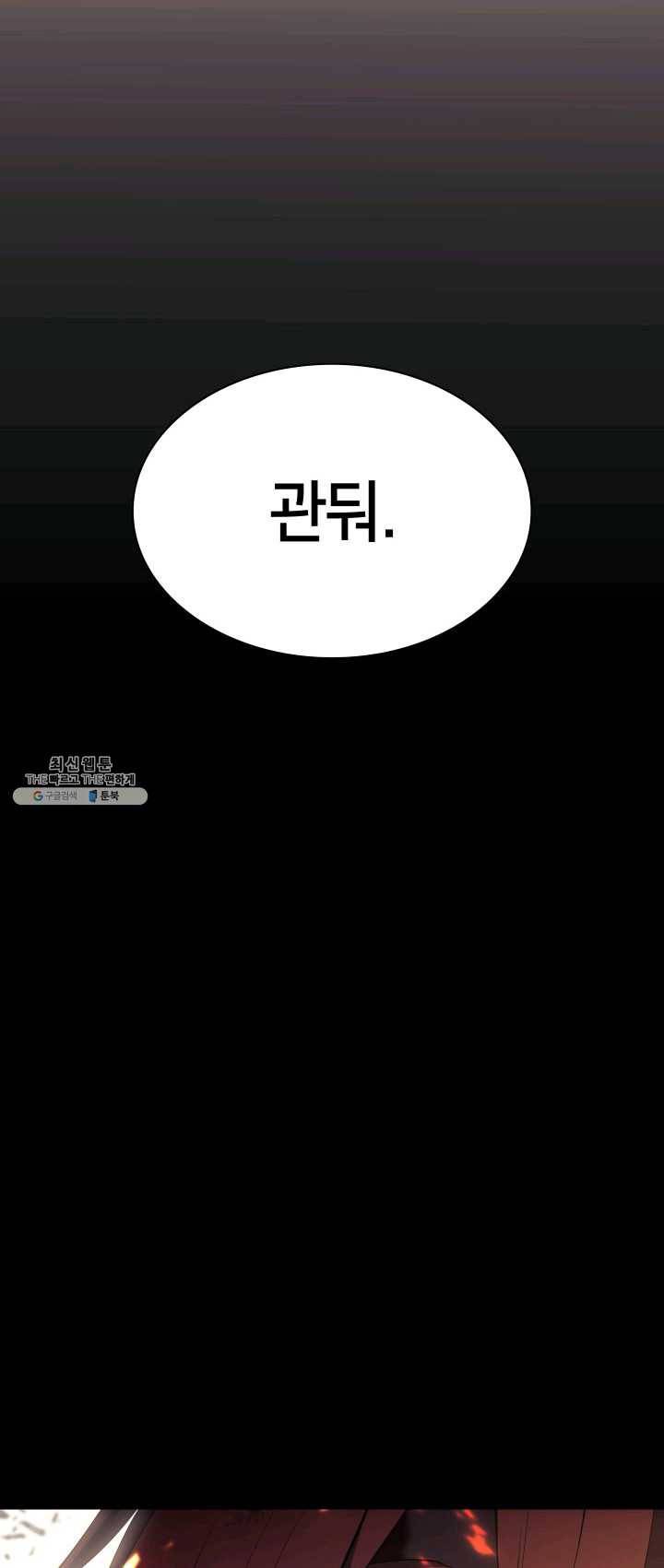 템빨(카카오) 82화 바이란 혈전 57
