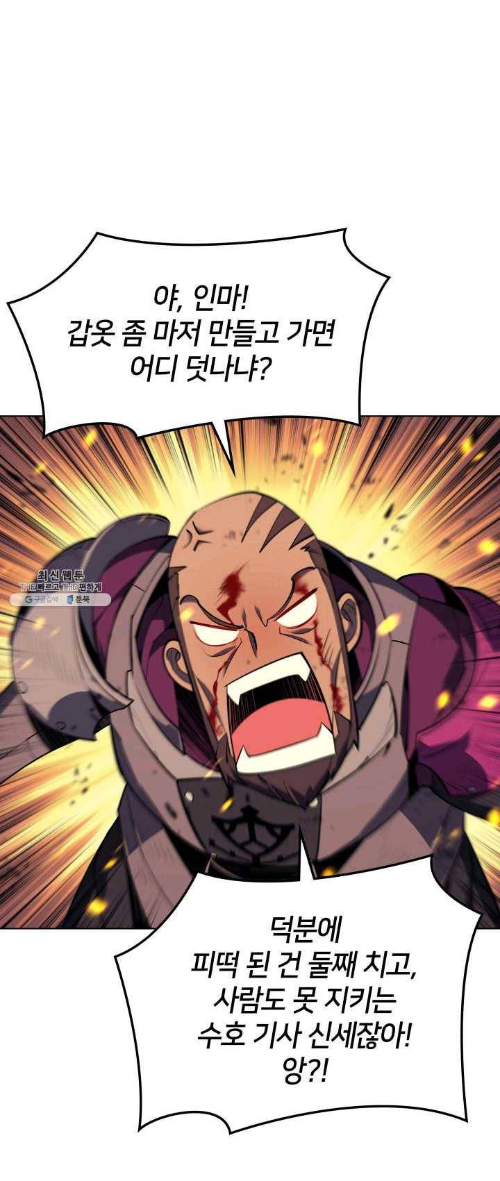 템빨(카카오) 82화 바이란 혈전 63