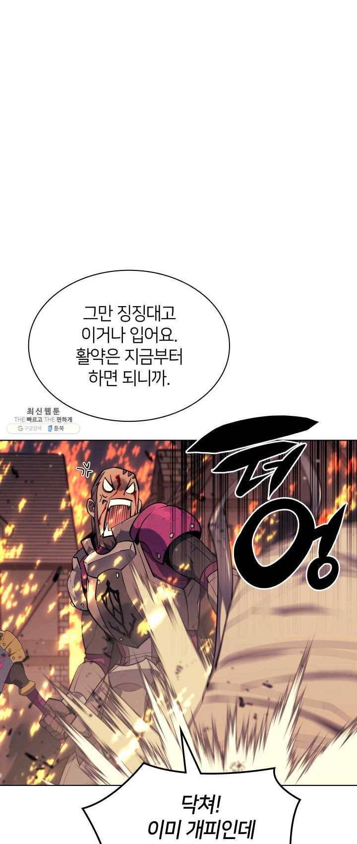 템빨(카카오) 82화 바이란 혈전 64