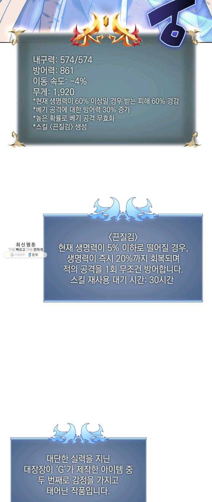 템빨(카카오) 82화 바이란 혈전 69