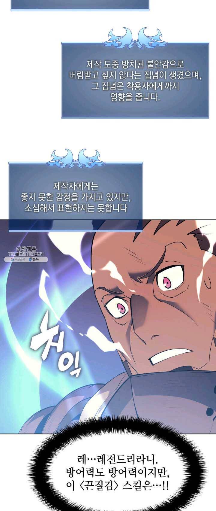 템빨(카카오) 82화 바이란 혈전 70