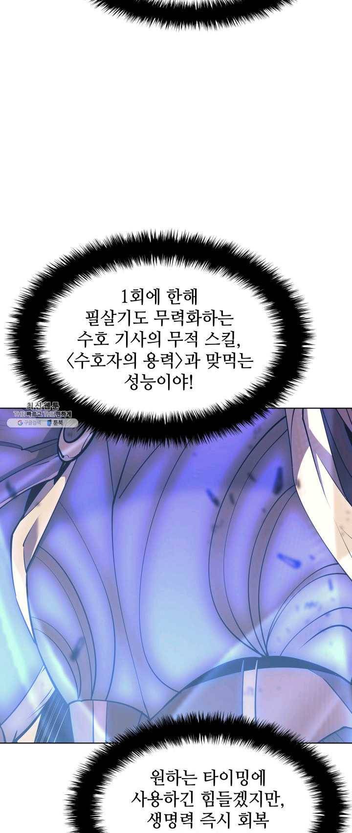 템빨(카카오) 82화 바이란 혈전 71