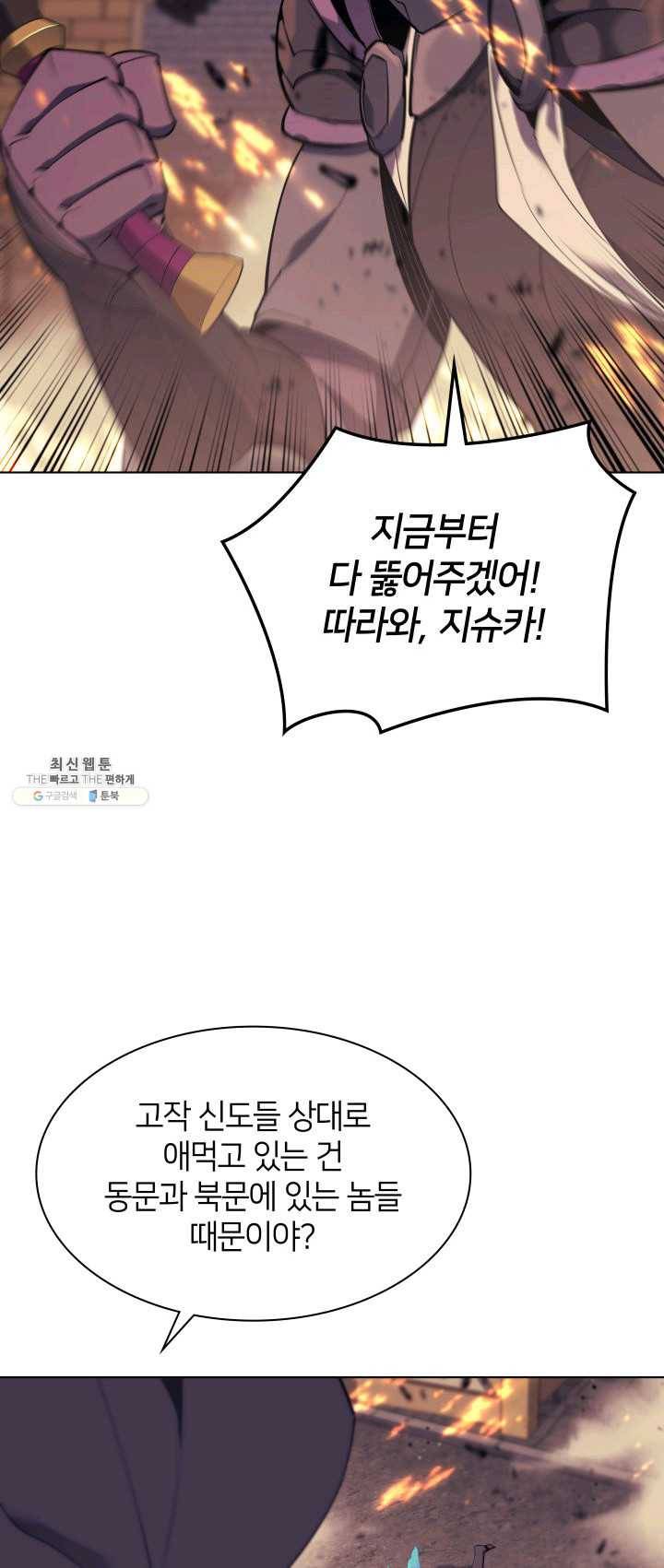 템빨(카카오) 82화 바이란 혈전 73