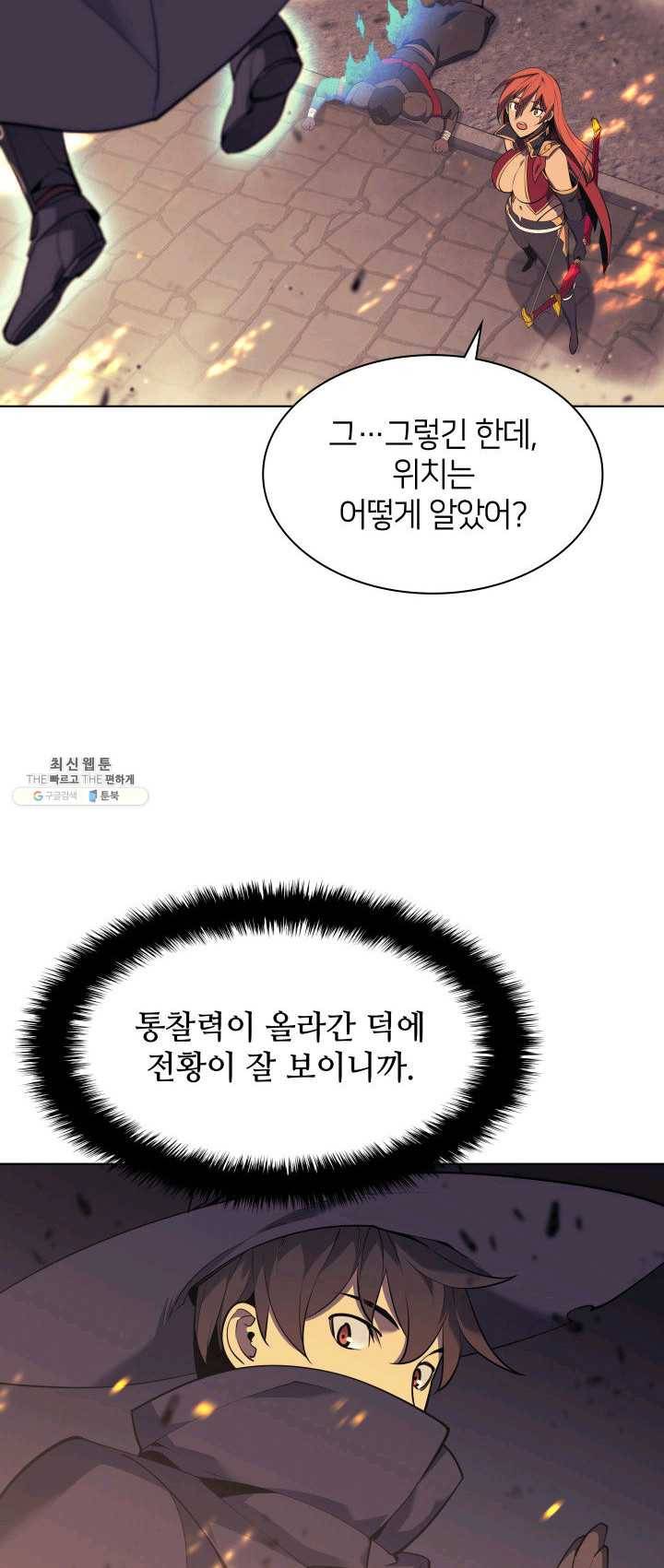 템빨(카카오) 82화 바이란 혈전 74