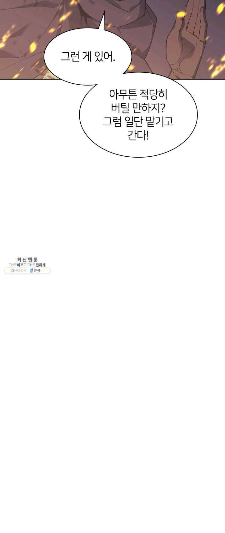 템빨(카카오) 82화 바이란 혈전 75