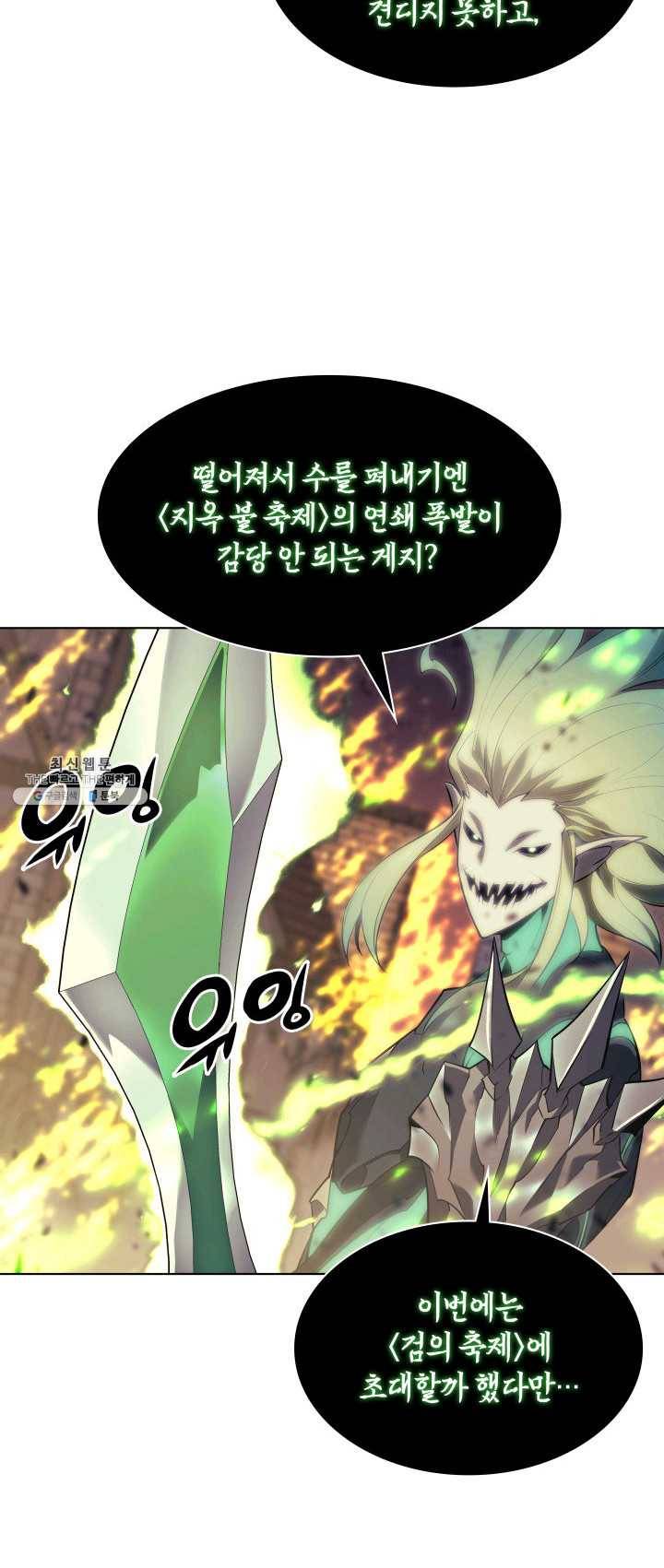 템빨(카카오) 82화 바이란 혈전 77