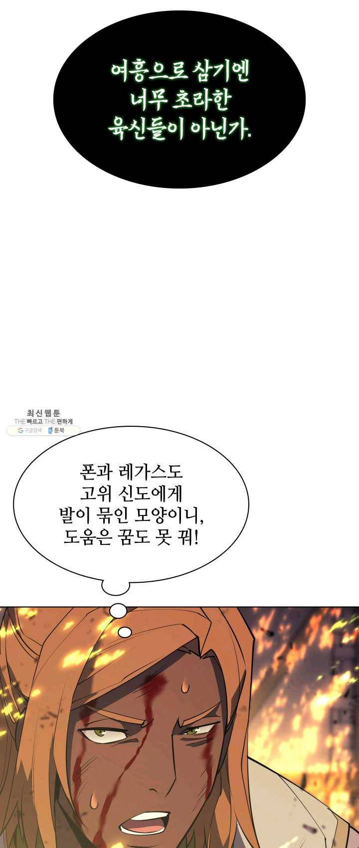 템빨(카카오) 82화 바이란 혈전 79